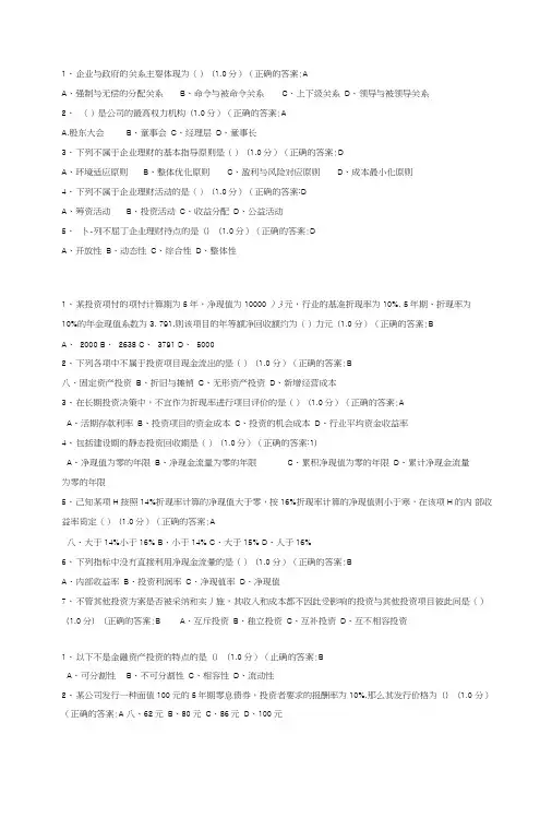 厦门大学网络教育企业理财学在线测试答案.doc