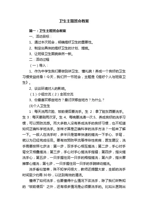 卫生主题班会教案