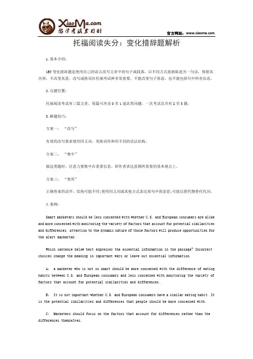 托福阅读失分：变化措辞题解析