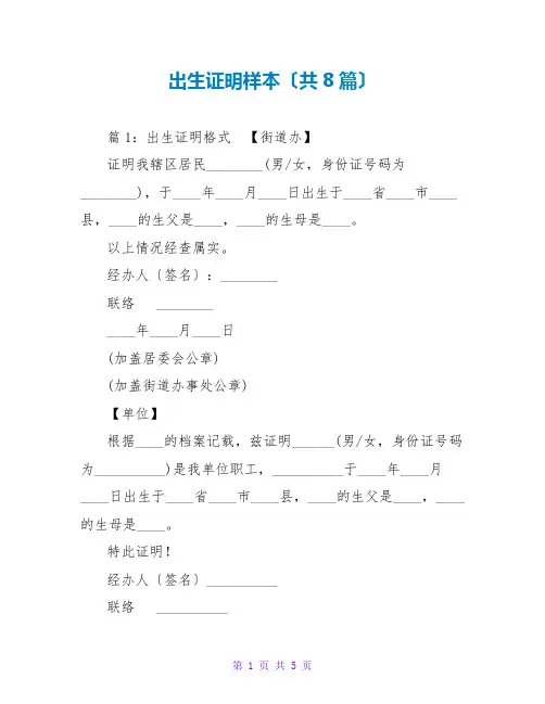 出生证明样本(共8篇)