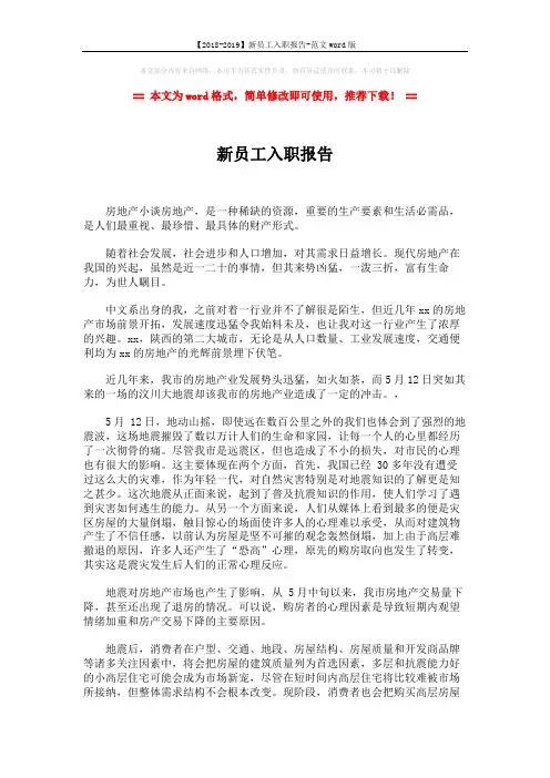 【2018-2019】新员工入职报告-范文word版 (2页)