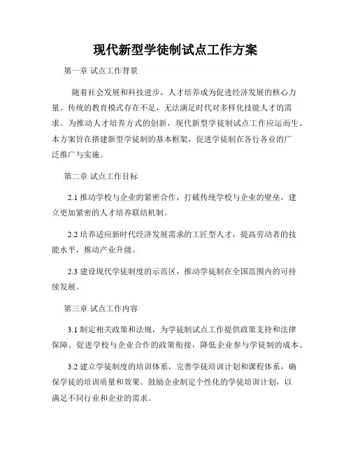 现代新型学徒制试点工作方案