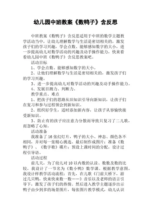 幼儿园中班教案《数鸭子》含反思