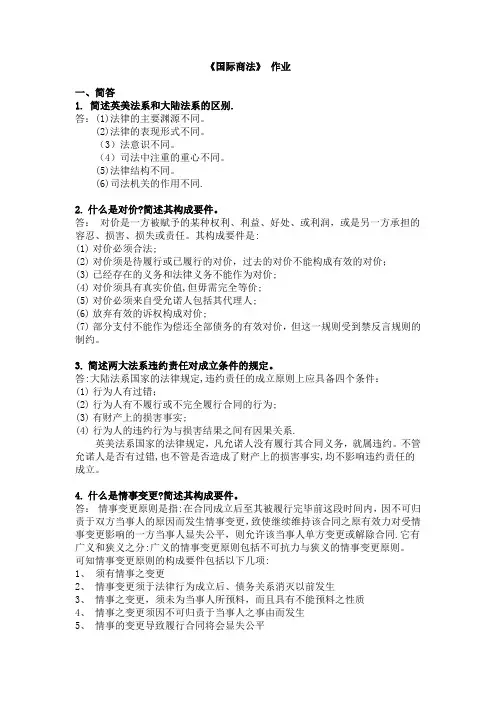 国际商法平时作业