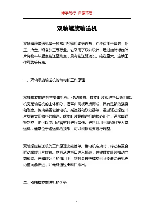 双轴螺旋输送机