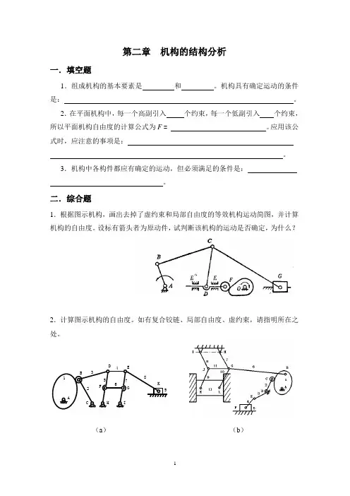 机械原理习题及答案