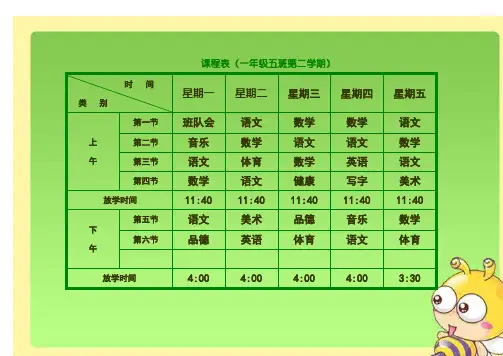 小学课程表电子模板(1)