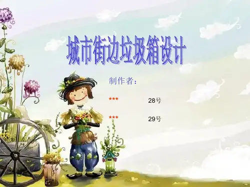 垃圾箱de设计分析