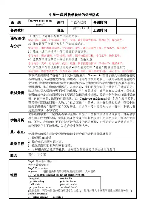 标准教学设计 Can you come to my party