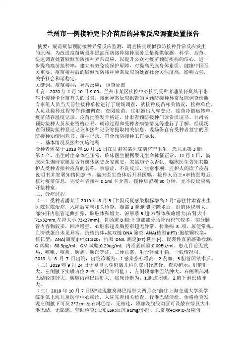 兰州市一例接种完卡介苗后的异常反应调查处置报告