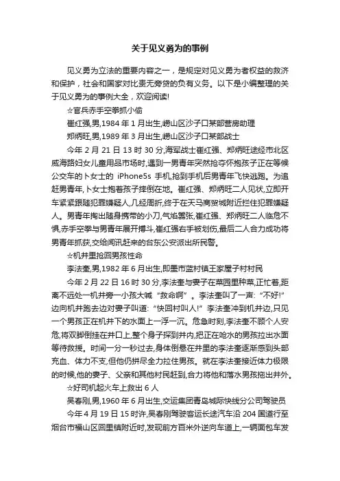 关于见义勇为的事例