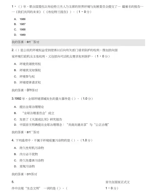 2020年专业技术继续教育生态文明建设试题及答案