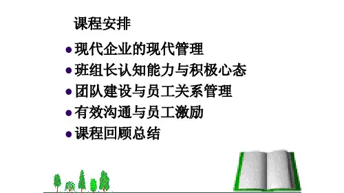 {班组长管理}优秀班组长实战训练