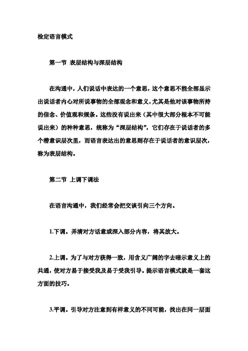 语言模式