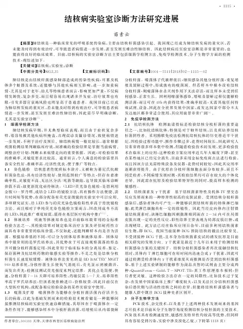 结核病实验室诊断方法研究进展