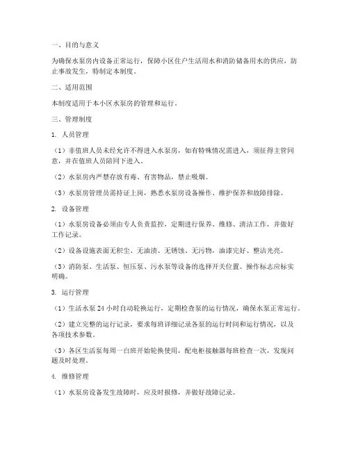 水泵房日常管理制度