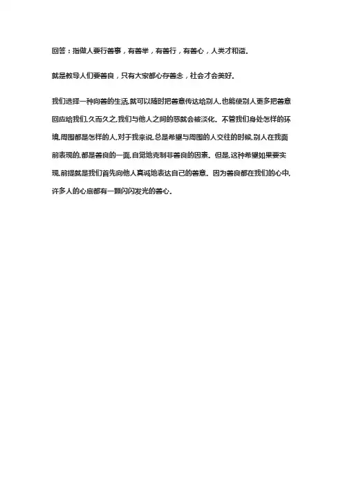人心向善 善必从之意思