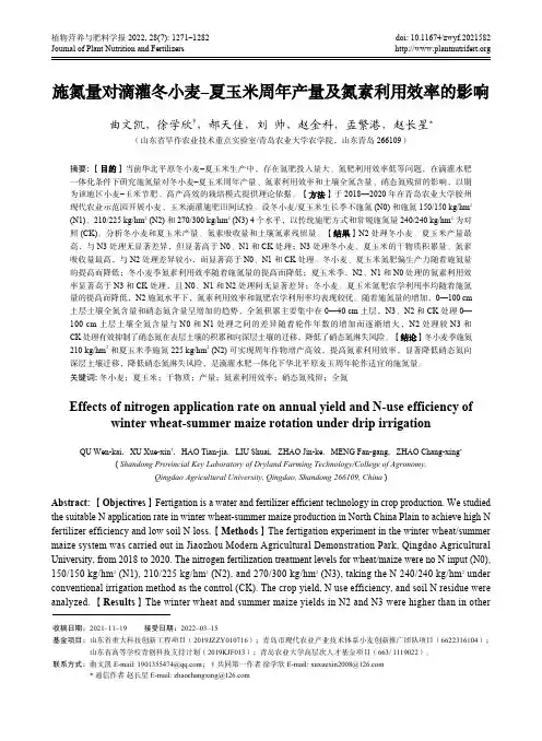 施氮量对滴灌冬小麦-夏玉米周年产量及氮素利用效率的影响