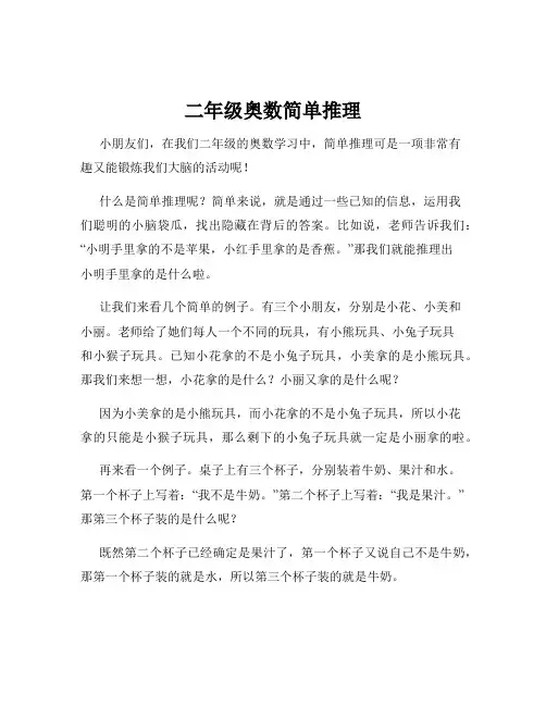 二年级奥数简单推理