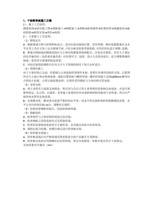 幕墙施工方案大全