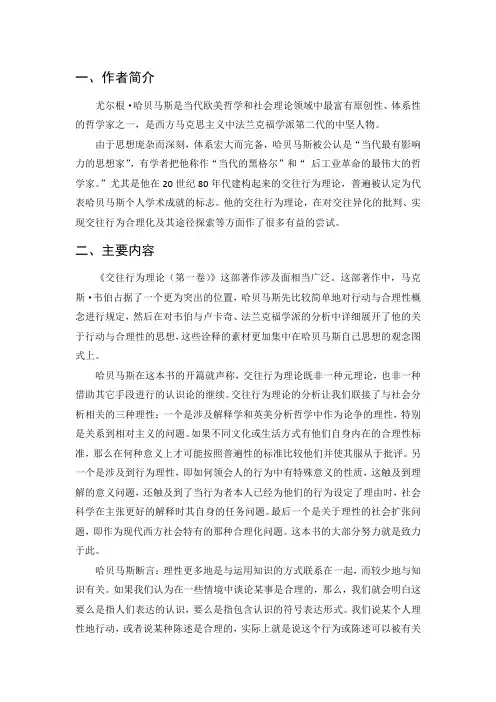 交往行为理论读书报告