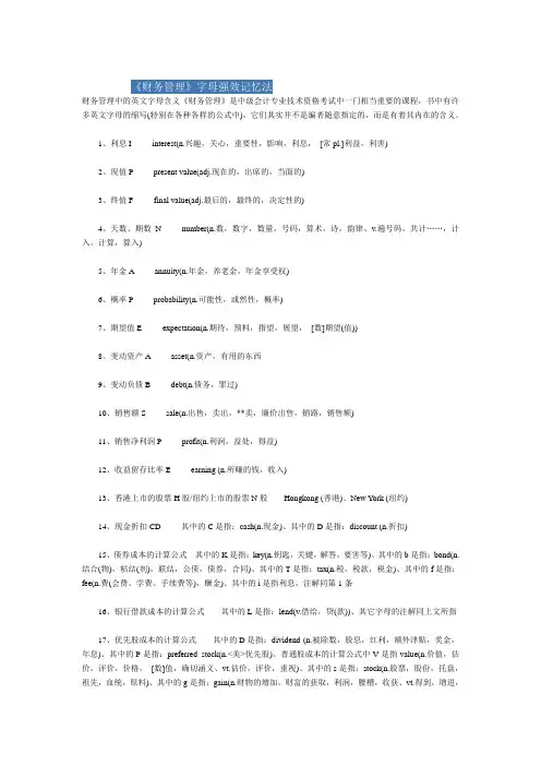 财务管理字母记忆