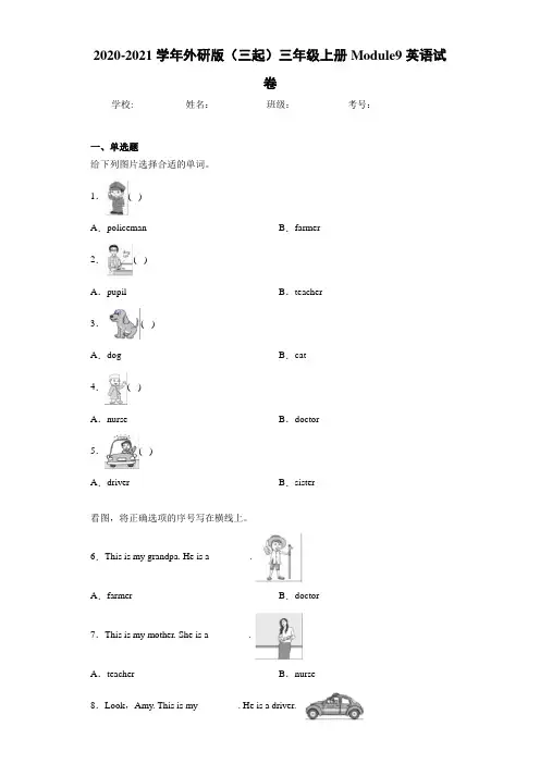 2020-2021学年外研版(三起)三年级上册Module9英语试卷