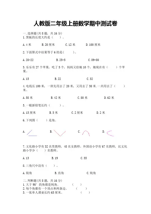 人教版二年级上册数学期中测试卷附答案(黄金题型)