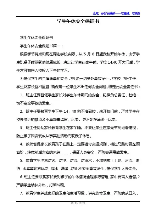 学生午休安全保证书