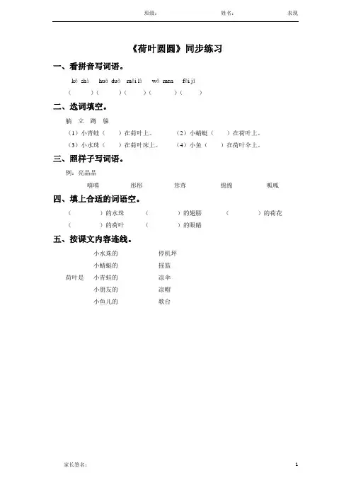 人教部编版一年级语文下册课后作业 荷叶圆圆2练习题
