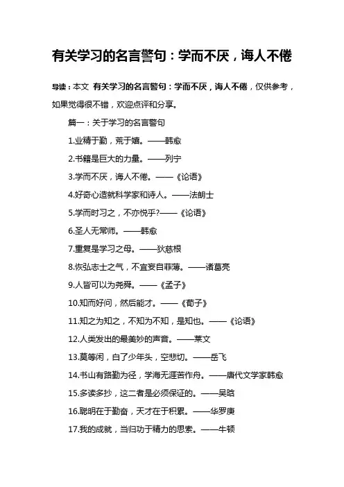 有关学习的名言警句：学而不厌,诲人不倦