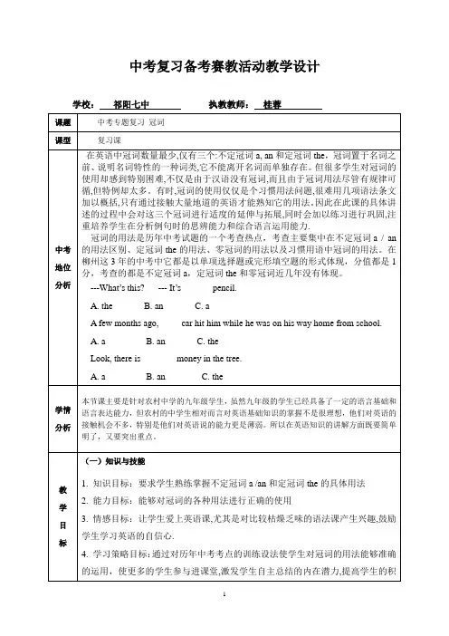 中考专题复习：冠词教活动教学设计