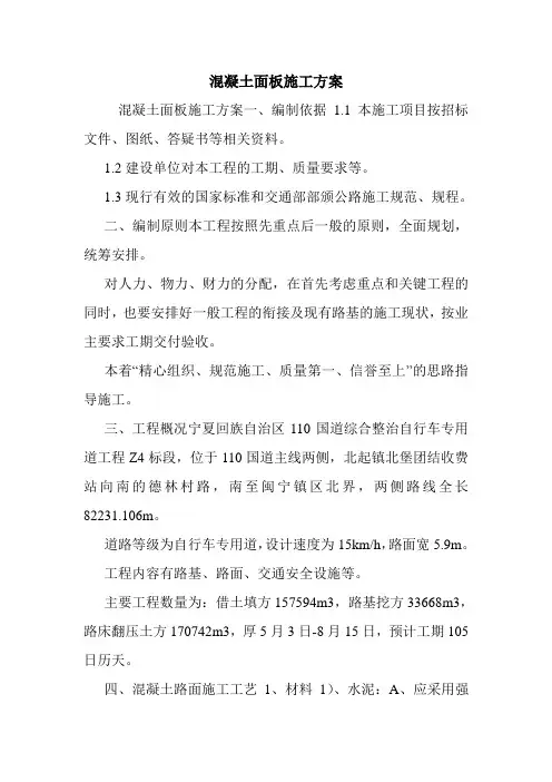混凝土面板施工方案.doc