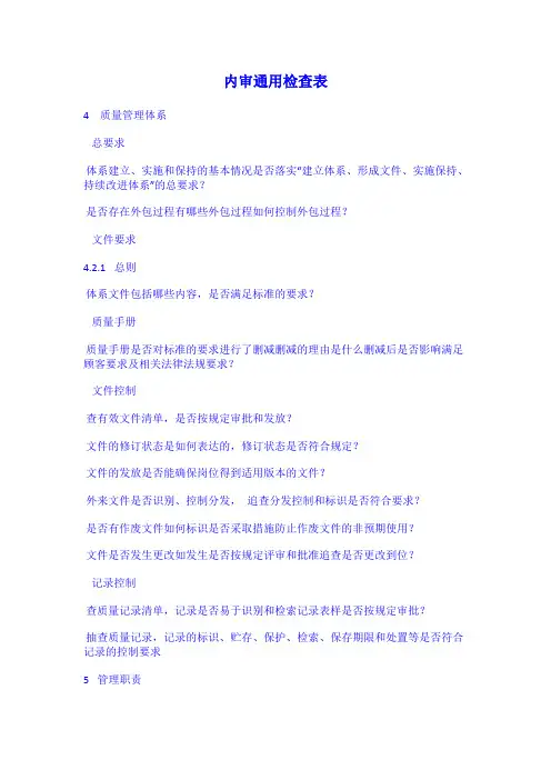 内审通用检查表