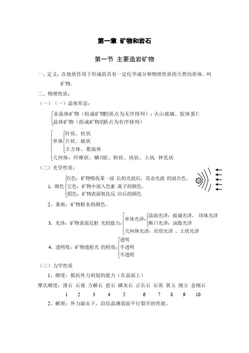 工程地质学——矿物和岩石