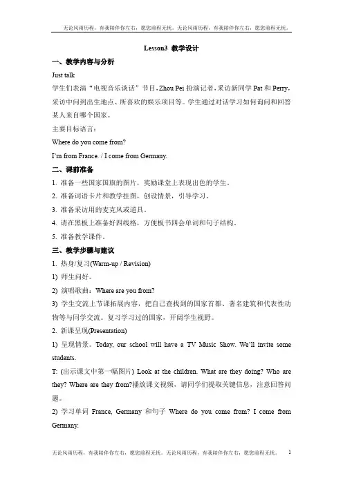 人教精通版英语五上Unit 1《We have new friends》(Lesson 3)教学设计