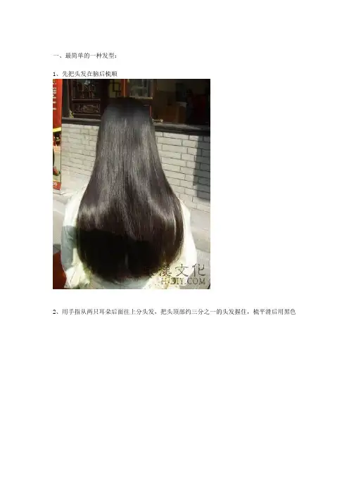简单的汉服发型