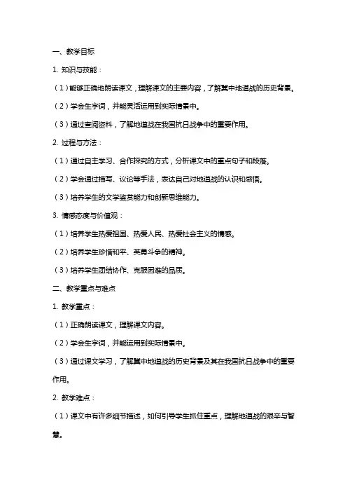 五年级语文上册《冀中的地道战》教案部编版