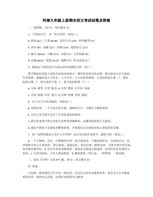 河南九年级上册期末语文考试试卷及答案