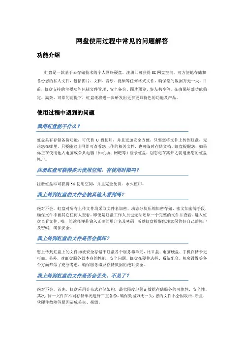 网盘使用过程中常见的问题解答
