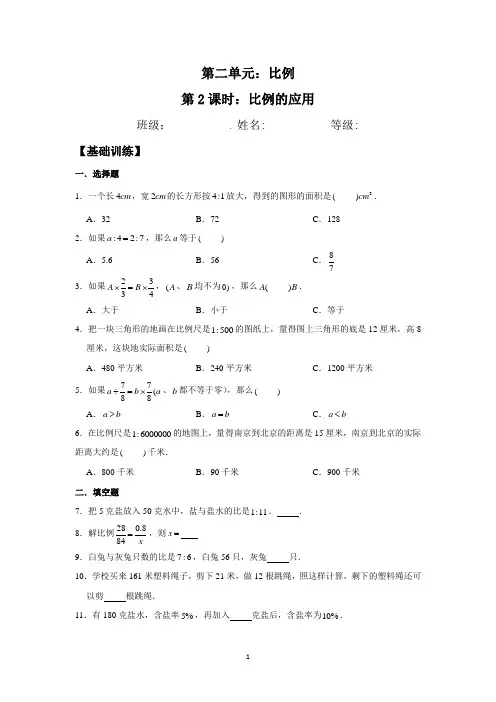 2.2 比例的应用 六年级下册数学同步练习 北师大版【含答案】