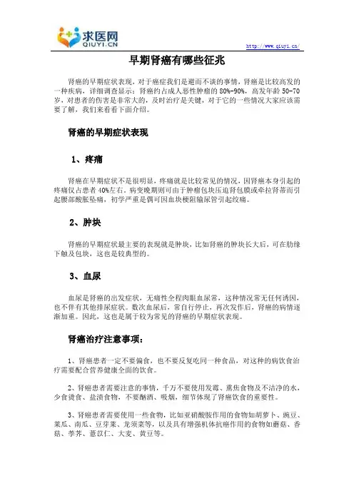 早期肾癌有哪些征兆
