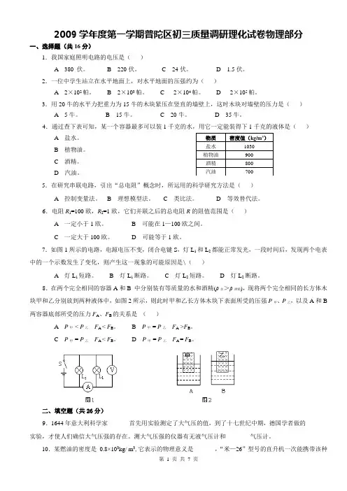 2010年上海市普陀区初中物理一模试题及答案