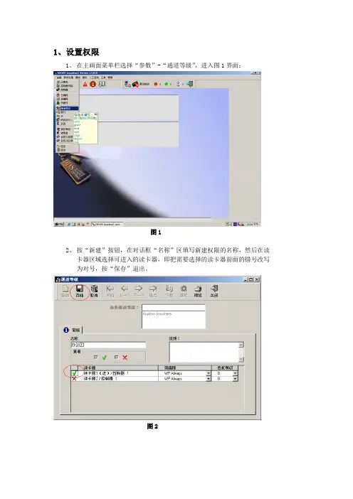 门禁软件简单操作说明