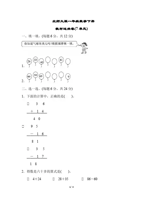 北师大版一年级数学下册《第六单元检测卷》(附答案)