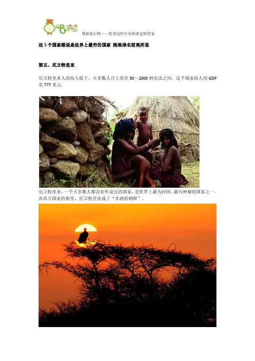 这5个国家据说是世界上最穷的国家 刚果排名匪夷所思