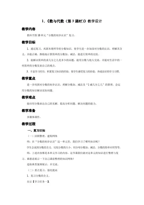 人教小学三年级数学上册总复习第3课时《数与代数(第3课时)》示范课教案