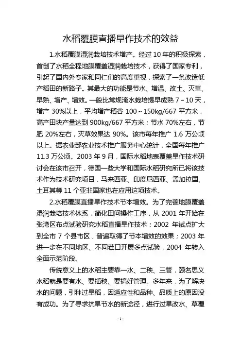 水稻覆膜直播旱作技术的效益