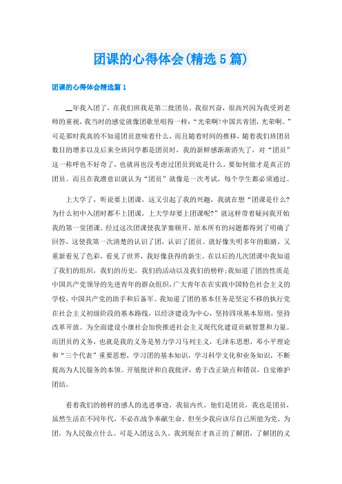 团课的心得体会(精选5篇)