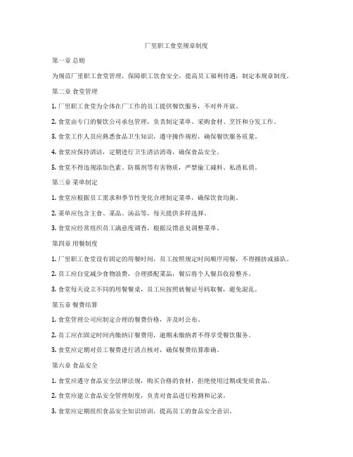 厂里职工食堂规章制度